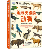 正版新书]追寻灭绝的动物(德)伯恩哈德·凯格尔9787523603345