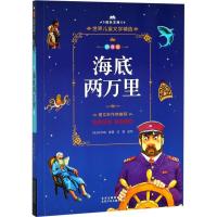 正版新书]海底两万里儒勒·凡尔纳9787530149522