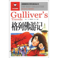 正版新书]名师推荐小学生必读丛书——格列佛游记[英]斯威夫特97
