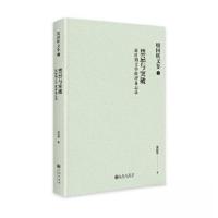 正版新书]禁忌与突破:新时期文学批评备忘录殷国明978752251485
