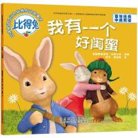 正版新书]我有一个好闺蜜英国费德里克·沃恩公司 改编;阿甲,董