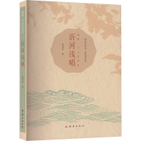 正版新书]沂河浅唱李保田 著9787523407677