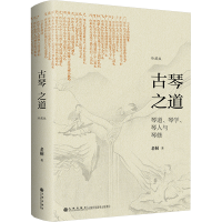 正版新书]古琴之道 珍藏版老桐9787522523484