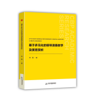 正版新书]基于多元化的钢琴演奏教学及美育赏析乔雪 著978752410