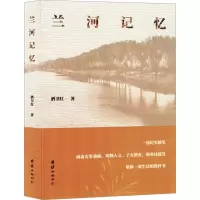 正版新书]兰河记忆酒卫红 著9787523407837