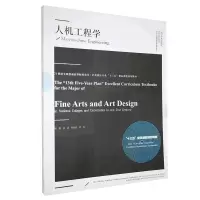 正版新书]人机工程学彭伟哲 著;徐涵、刘俊杰、陈炜 编978753