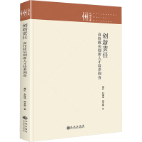 正版新书]创新责任 高校拔尖创新人才培养调查梅红,刘瑞佳,胡文