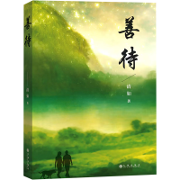 正版新书]善待清如9787522524764