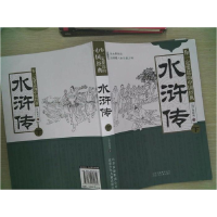 正版新书]你一定要读的中国经典水浒传[明]施耐庵9787530131374