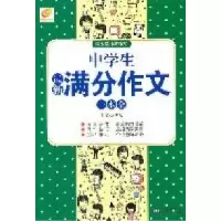 正版新书]中学生最新满分作文一本全博尔9787530381281