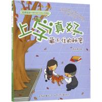 正版新书]藏不住的秘密商晓娜 著 著作9787530150337