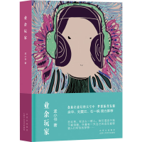 正版新书]业余玩家孟小书9787530221419