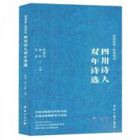 正版新书]2022-2023四川诗人双年诗选熊游坤 编者;易杉9787523