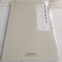 正版新书]翰墨传承 学院力量H9787530566435