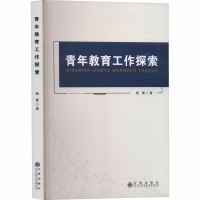 正版新书]青年教育工作探索杨晨 著 著9787522541976