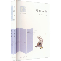 正版新书]写在人间吕正惠9787522526140