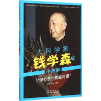 正版新书]穿便衣的"高级将领"石磊9787530142158