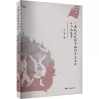 正版新书]云南民族民间舞蹈的多元呈现与作品鉴赏张健 著9787522