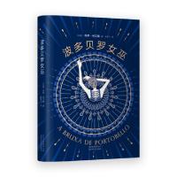 正版新书]波多贝罗女巫(巴西)保罗·柯艾略(Paulo Coelho)9787530