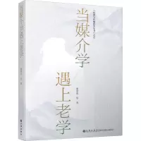正版新书]当媒介学遇上老学谢清果9787522516424