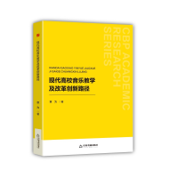 正版新书]现代高校音乐教学及改革创新路径章为 著9787524100249