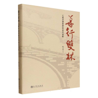 正版新书]善行双林 江南市镇慈善的传承与创新杨义凤 著 著97875
