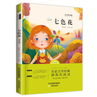 正版新书]语文统编教材课程化阅读系列二年级下·七色花冯影97875