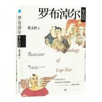 正版新书]罗布淖尔考古记黄文弼9787523700983