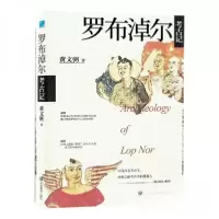 正版新书]罗布淖尔考古记黄文弼9787523700983