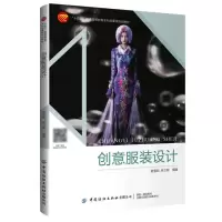 正版新书]创意服装设计编者:谢雪君//林汉聪|9787522927756