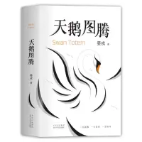 正版新书]天鹅图腾姜戎9787530220696