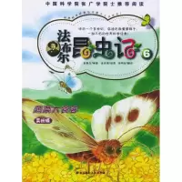 正版新书]法布尔昆虫记6:蔬菜大食客(韩)金春玉 (韩)金世镇