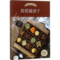 正版新书]我爱做饼干马琳9787530491966