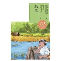 正版新书]作家的靠前本书读?独船常新港9787530135402