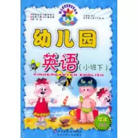 正版新书]幼儿园英语(小班下)(附VCD光盘一张)——七彩花幼