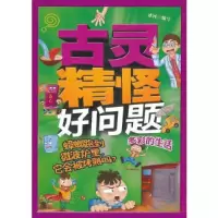 正版新书]蟑螂跑到微波炉里,它会被烤熟吗?冰河9787530132876
