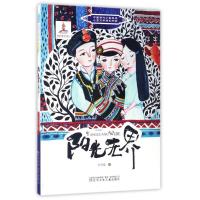 正版新书]阳光无界/中国当代少数民族儿童文学原创书系李梦薇978