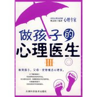 正版新书]做孩子的心理医生(Ⅲ)姚会民9787530853139