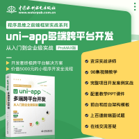 正版新书]uni-app多端跨平台开发从入门到企业级实战 ProMAX版李