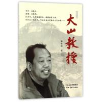 正版新书]大山教授李春雷9787531074090