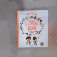 正版新书]东奔西跑的动物 -幼儿情景认知双语百科(汉英对照 精装