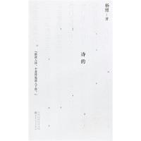 正版新书]诗的[中]杨照9787530683071