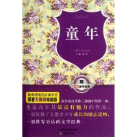 正版新书]童年高尔基9787530973059