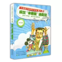 正版新书]中国好少年成长书系名人馆:疯狂“米老鼠”迪尼斯赵静9