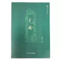 正版新书]众阅国学馆元曲冯慧娟9787531477365