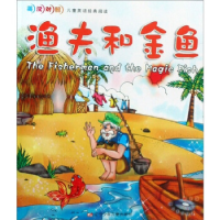 正版新书]渔夫和金鱼(附光盘英汉对照)/儿童英语经典阅读(儿童英