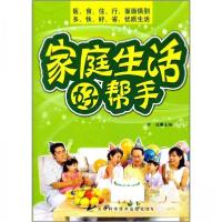 正版新书]家庭生活好帮手李诚 编9787530846414