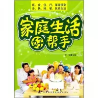 正版新书]家庭生活好帮手李诚 编9787530846414