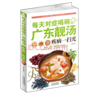 正版新书]彩色图解:每天对症喝碗广东靓汤疾病一扫光张明978753