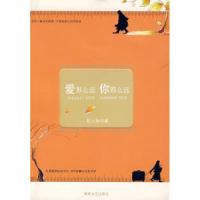 正版新书]爱那么近你那么远双人鱼9787531332183